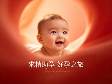 薛城求精助孕科学助孕 开启专属好孕之旅
